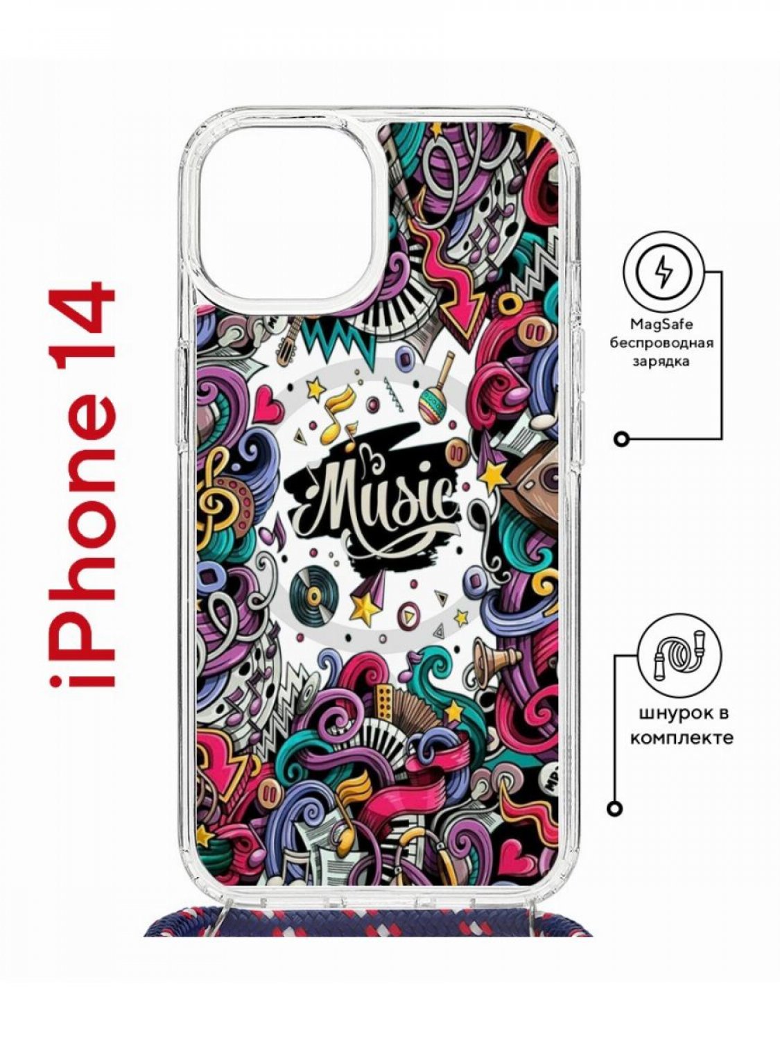 

Чехол на iPhone 14 MagSafe с принтом Kruche Print Music с магнитом, со шнурком, Прозрачный;розовый;синий;фиолетовый, Айфон 14 магсейф с ремешком