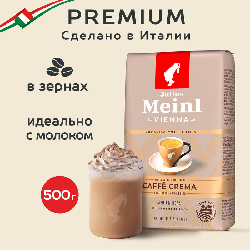 Кофе в зернах Julius Meinl Кафе Крема Премиум Коллекция 500 г 1019₽