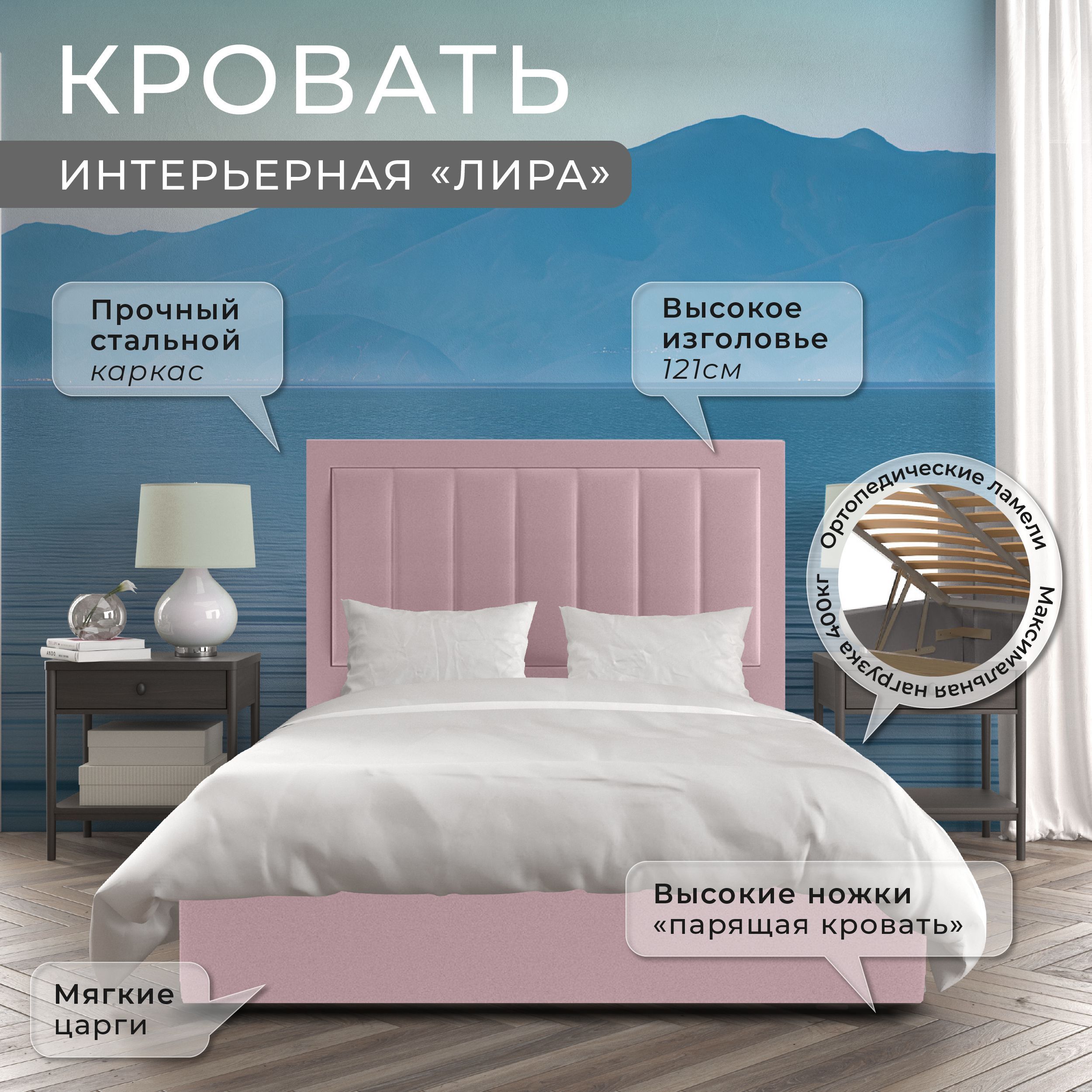 

Односпальная кровать ФОКУС Лира 133х214х121 см пыльная роза/30171, Розовый, Лира