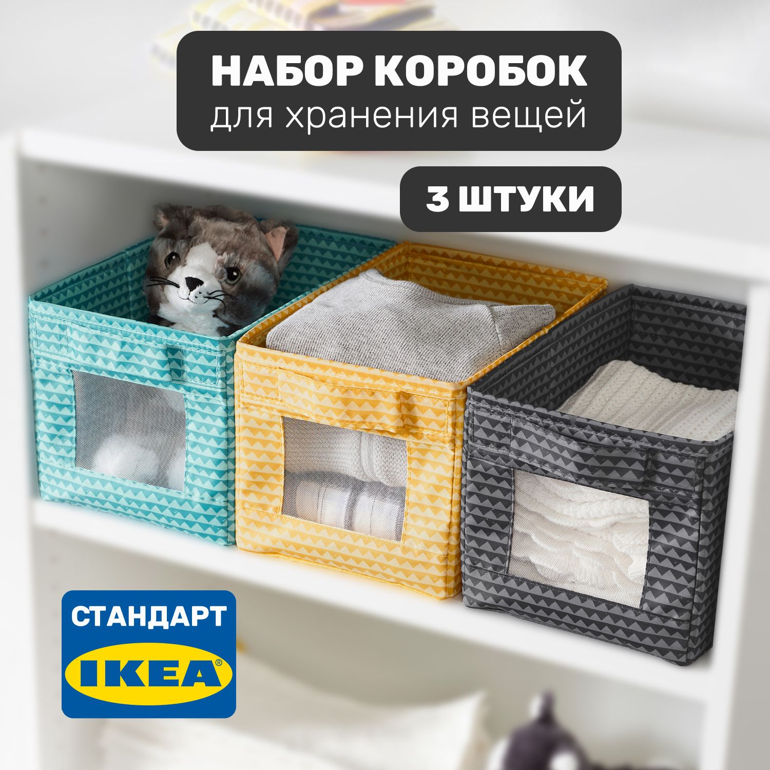 Набор коробок Leset home, 3 шт, 18х27х17 см, черный желтый бирюзовый