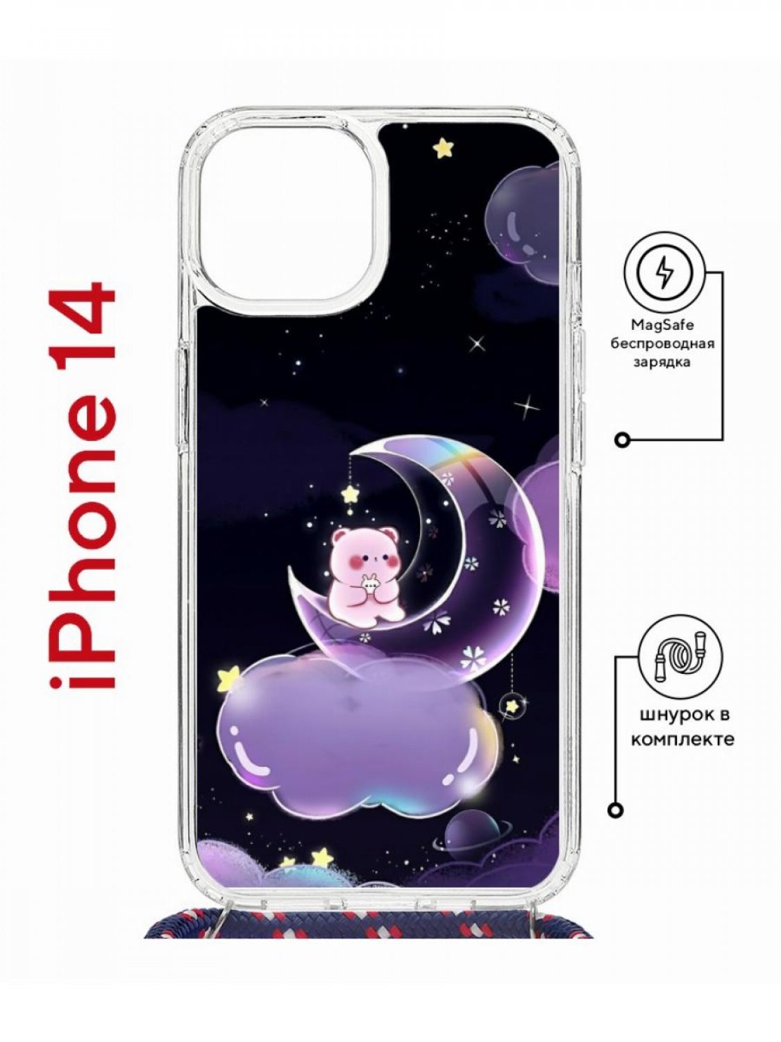 

Чехол на iPhone 14 MagSafe с принтом Kruche Print Сон медвежонка с магнитом, со шнурком, Прозрачный;черный;фиолетовый;розовый, Айфон 14 магсейф с ремешком