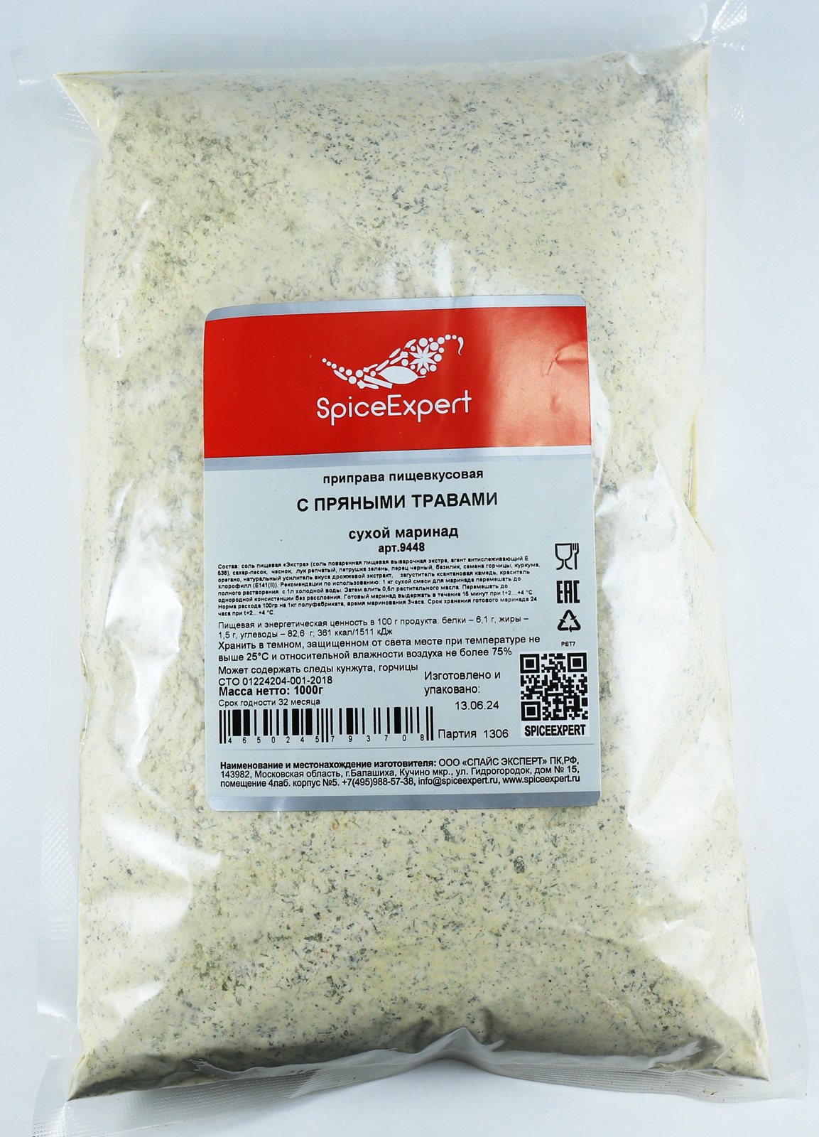 Маринад сухой SpiceExpert c пряными травами, 1000 г