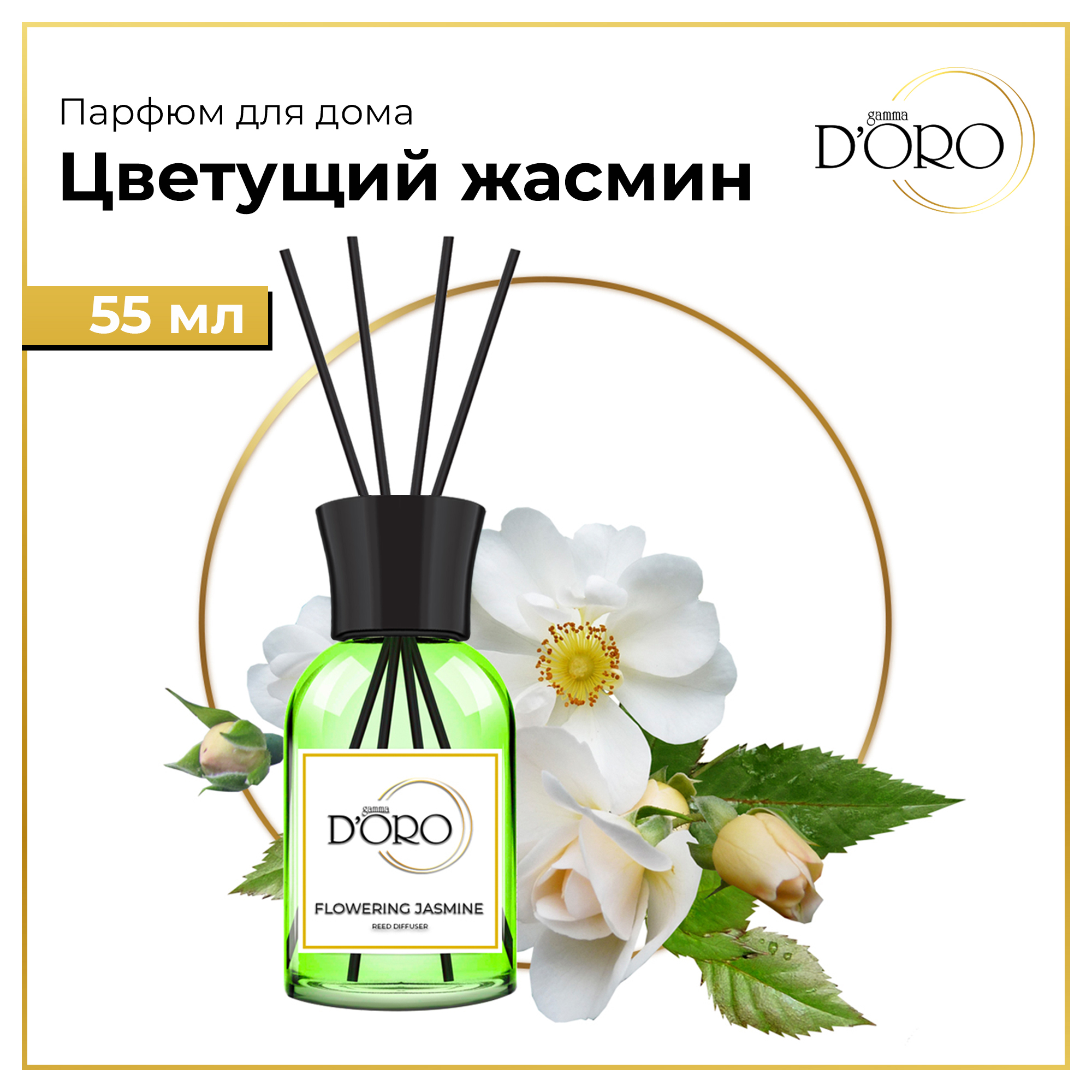 Doro диффузор