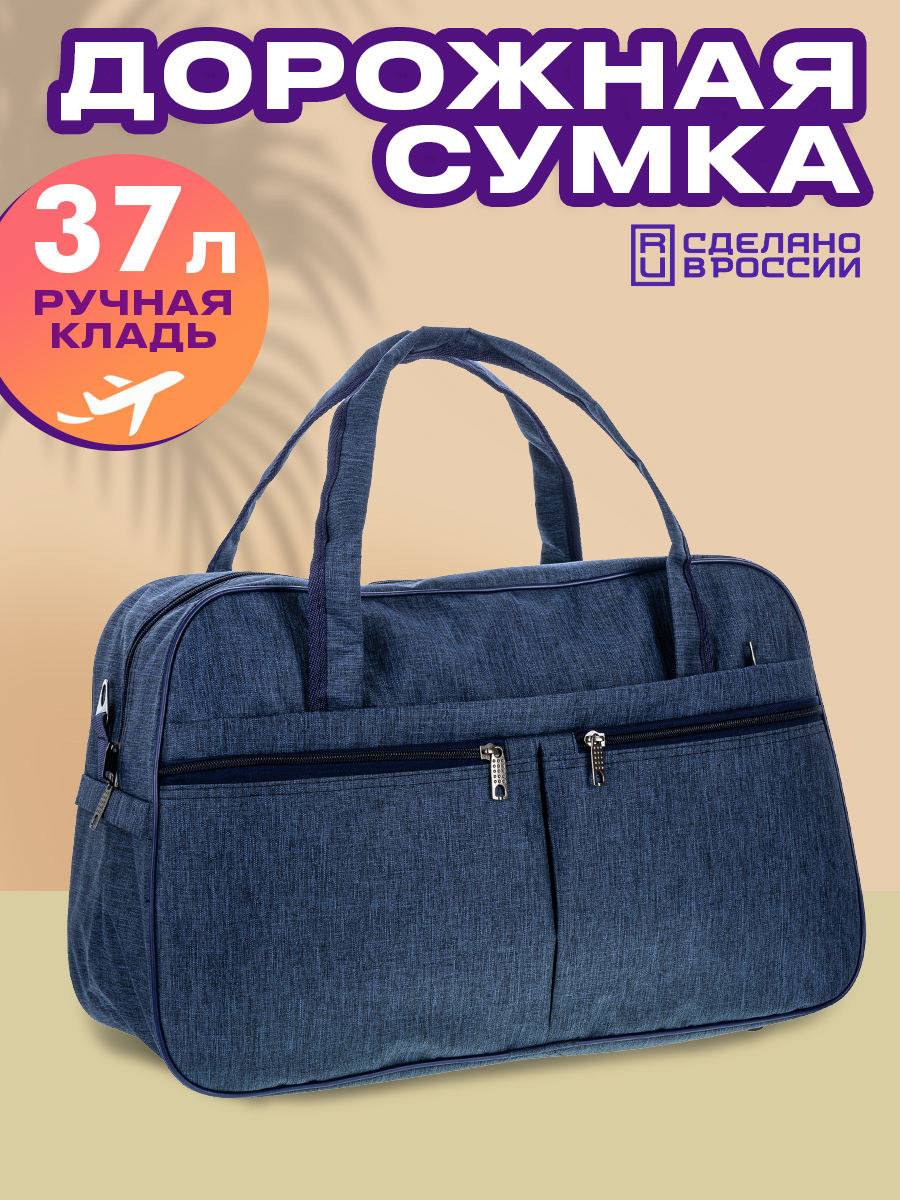 Дорожная сумка унисекс Bagzen 10 синяя, 34х54х20 см