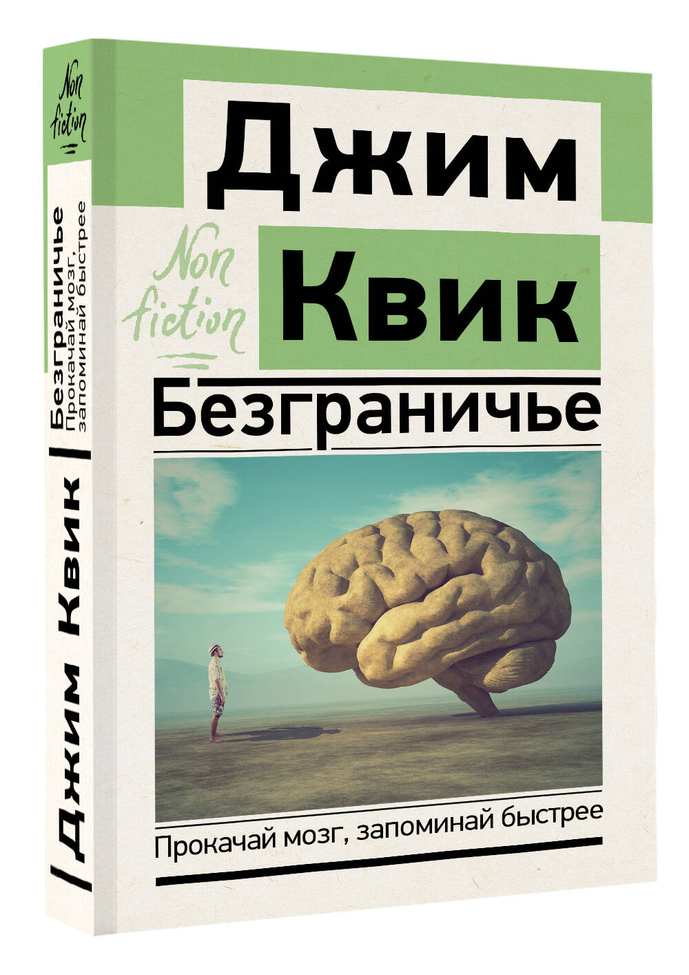 

Безграничье. Прокачай мозг, запоминай быстрее