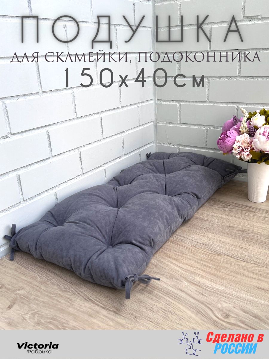 

Подушка для садовой мебели Victoria П40150-Сер серый цвет, 89255-552-VI
