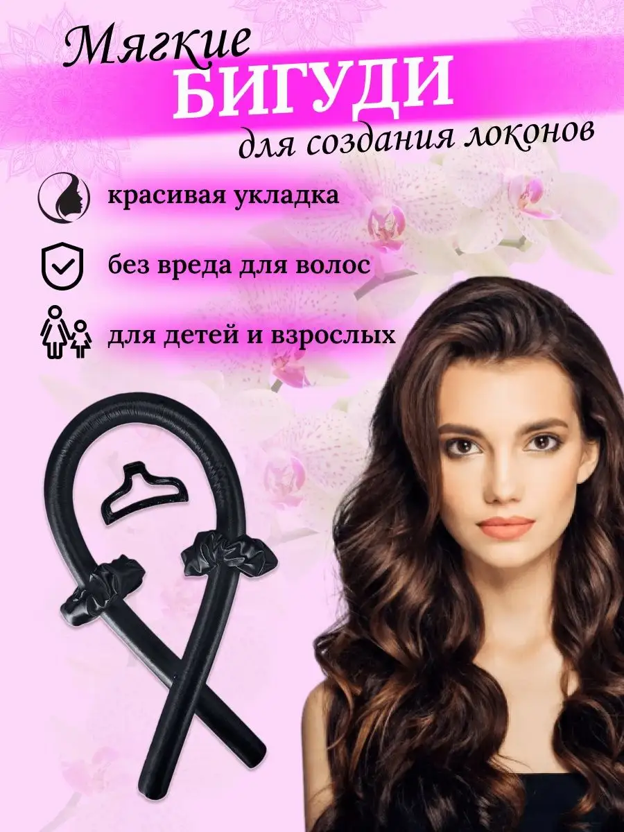 

бигуди мягкие черные bigudi-bk, Черный
