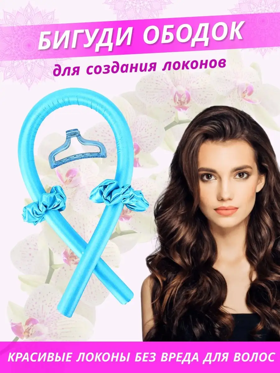 

Бигуди мягкие голубые, Голубой