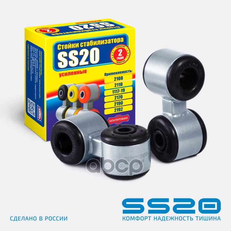 SS20 SS40103 Стойка стабилизатора ВАЗ-1117-1119 2170-2172 SS20 уп 2 шт 1780₽