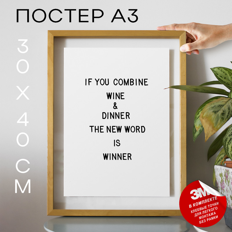 

Постер Победитель - Winner А3 DSP129174 30х40, рамка А3, DSP129174