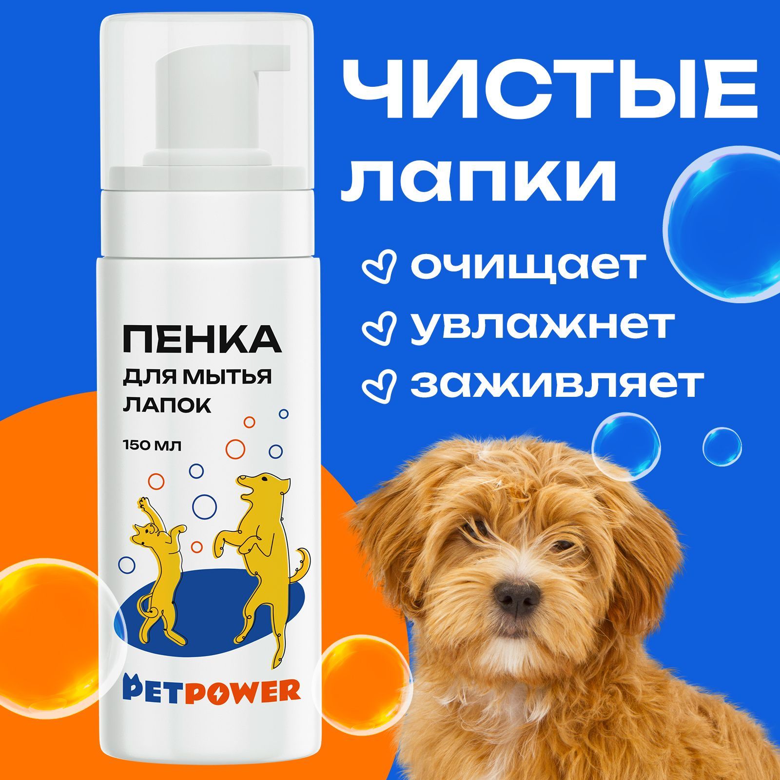 Пенка для мытья лап Pet Power, 150 мл