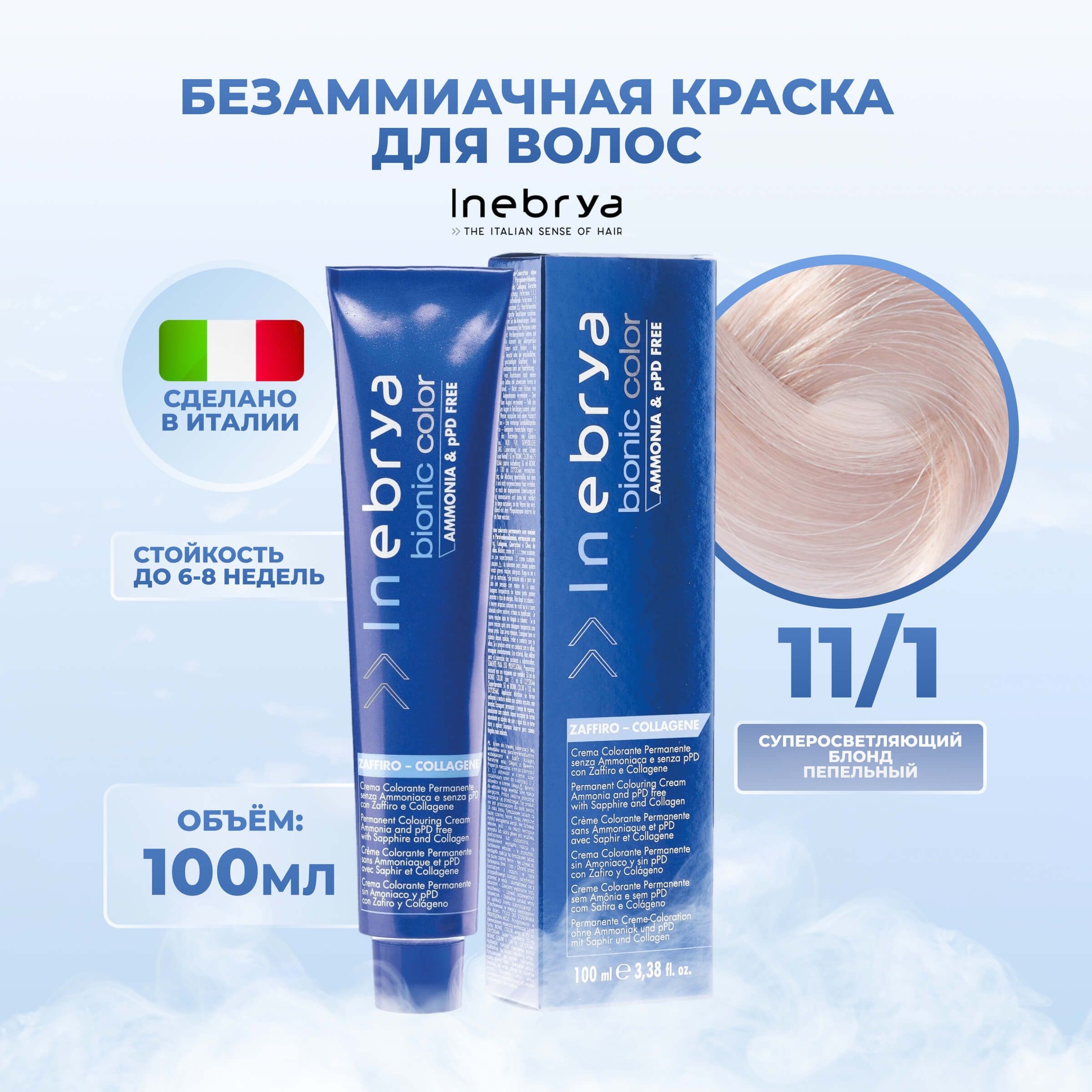 

Крем-краска Inebrya Bionic Color 11/1 Экстра-блонд Пепельный 100 мл, 7510