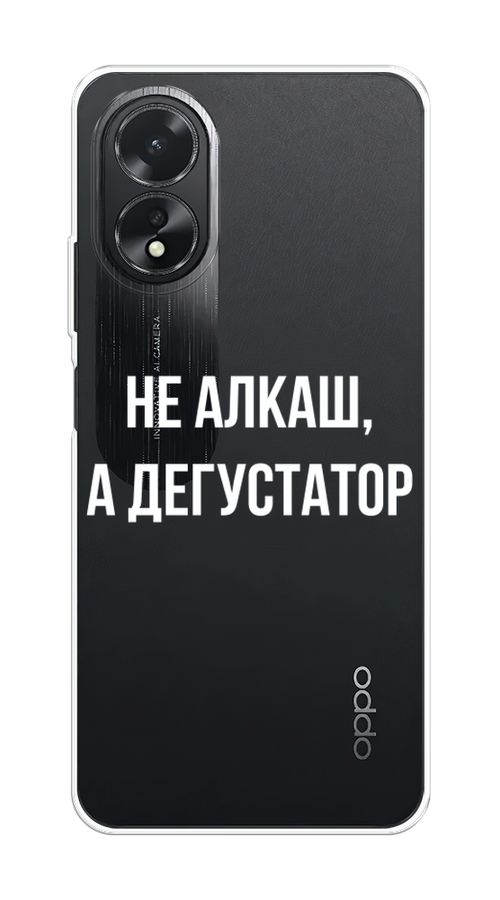 

Чехол на Oppo A18 "Дегустатор", Белый;бежевый, 2515450-1