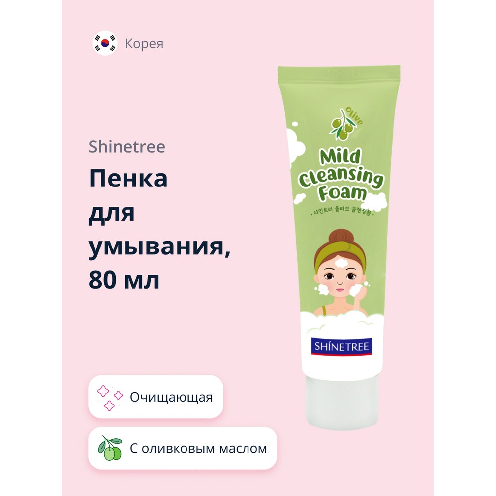 Пенка для умывания SHINETREE с оливковым маслом 80 мл daiichi orange boy моющее средство для дома на кремовой основе с апельсиновым маслом 400 г