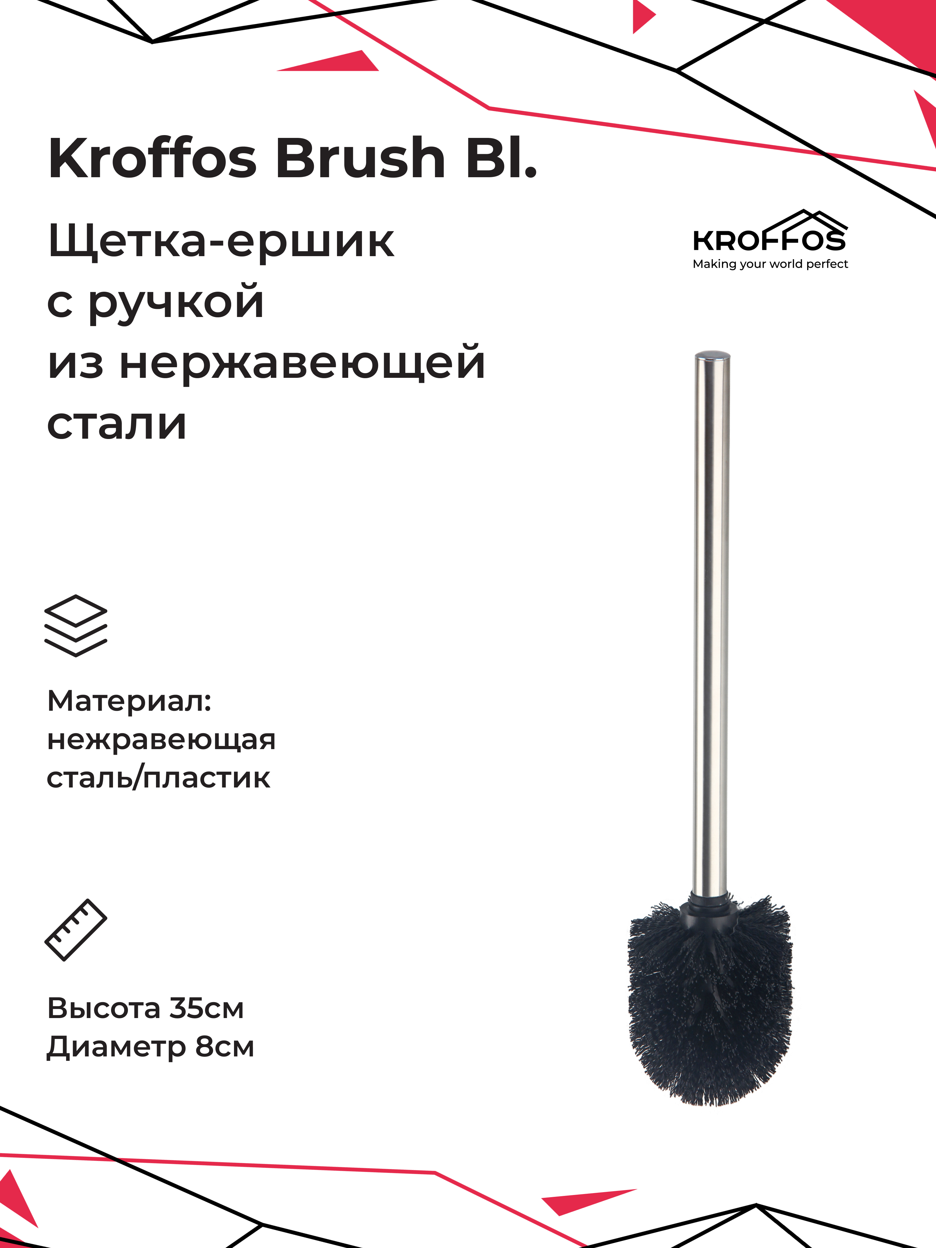 Ершик для туалета Kroffos Brush black