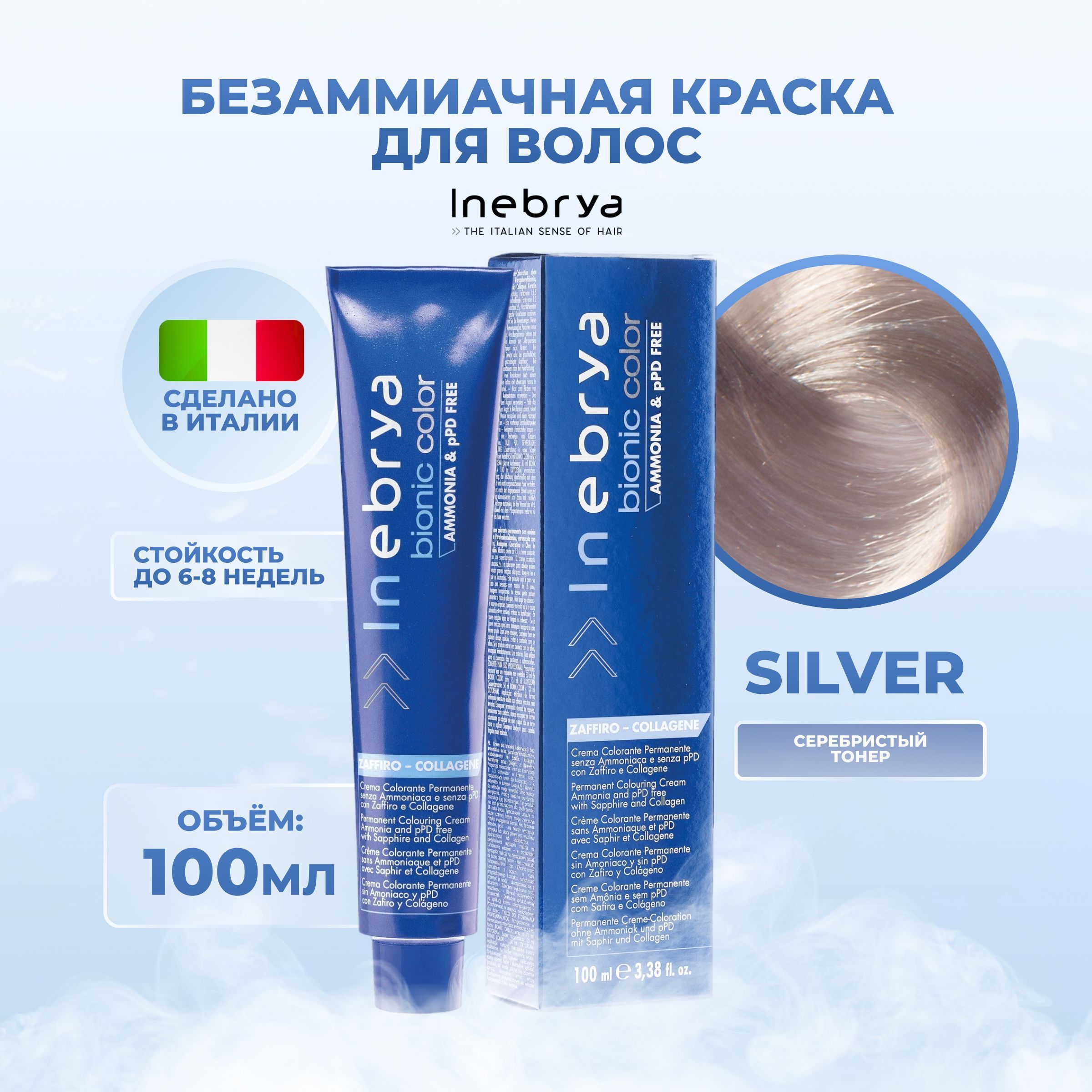 Крем-краска Inebrya Bionic Color Серебристый тонер 100 мл