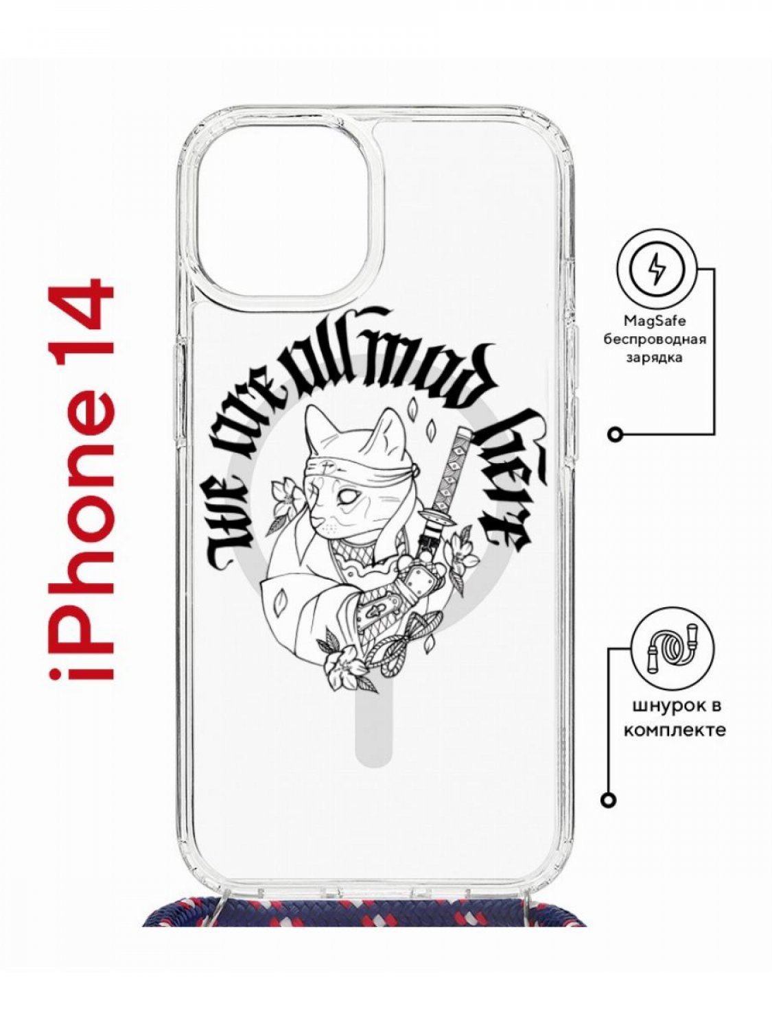 

Чехол на iPhone 14 MagSafe с принтом Kruche Print J-Cat с магнитом, со шнурком, Прозрачный;белый;черный;серый, Айфон 14 магсейф с ремешком