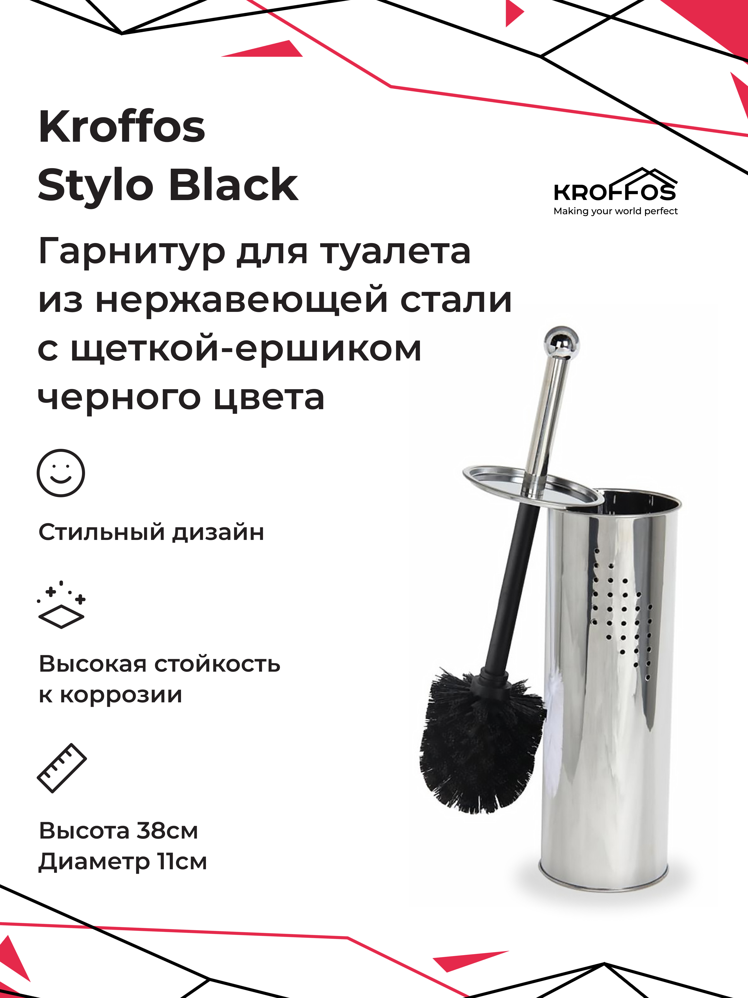 Ершик для туалета Kroffos Stylo Black