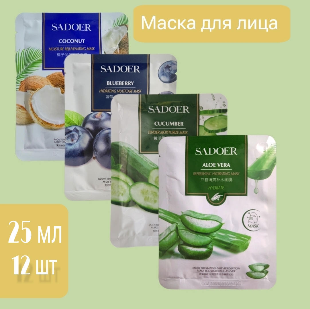 

Маска для лица Sadoer увлажняющая 25мл 12шт, maska12