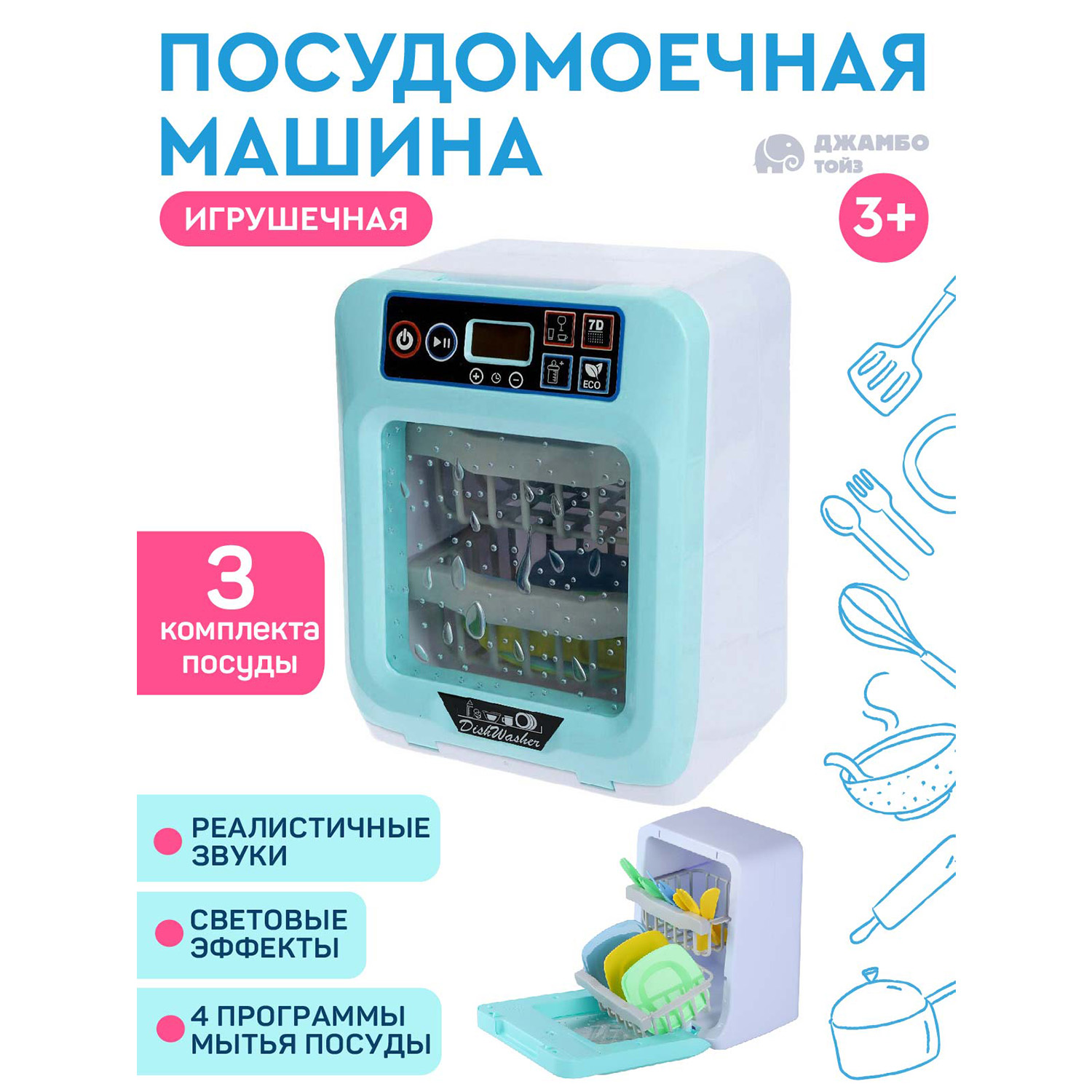 

Игрушечная бытовая техника Джамбо Тойз Посудомоечная машина JB0213226, Белый;голубой