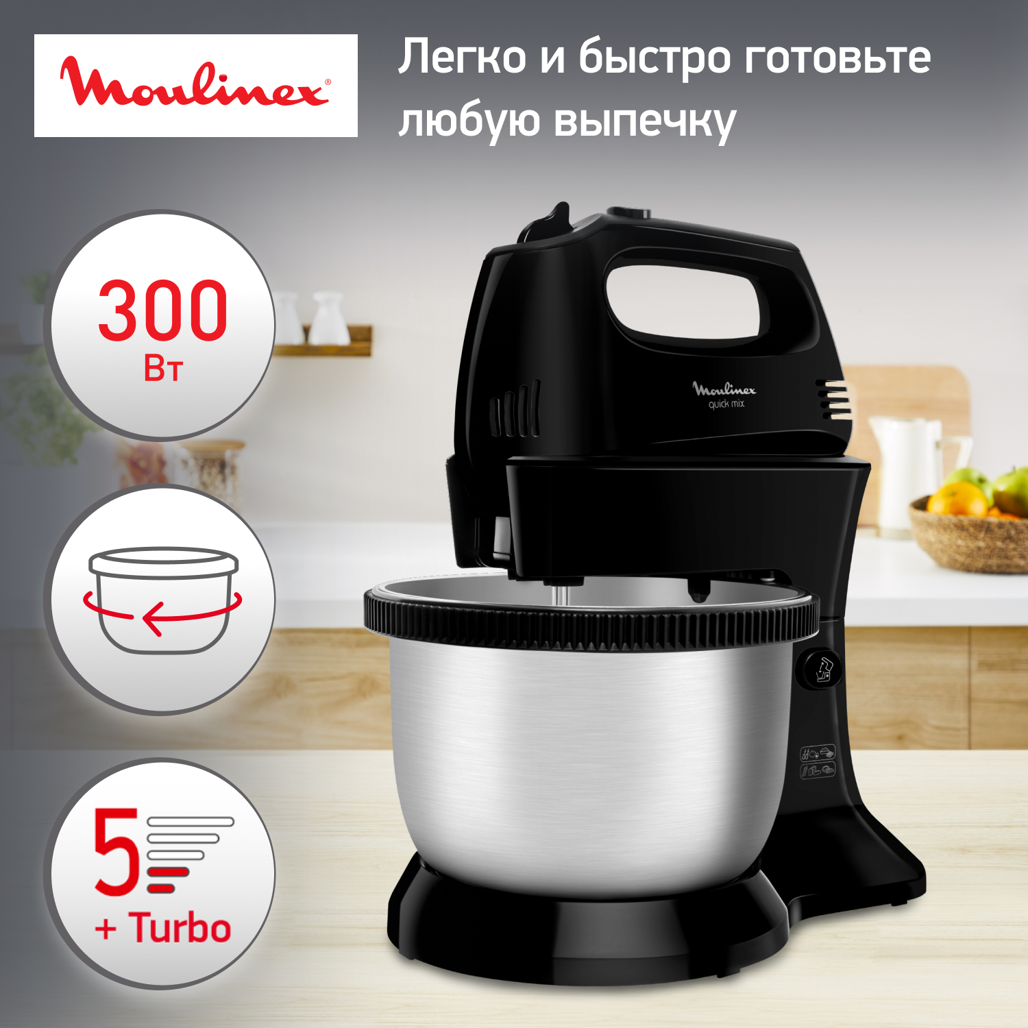 

Миксер Moulinex Quick Mix HM3128B1 Black, Черный, HM3128B1