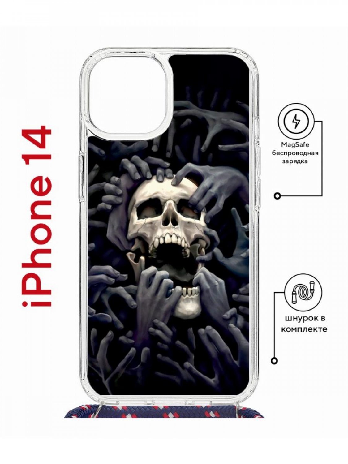 

Чехол на iPhone 14 MagSafe с принтом Kruche Print Skull Hands с магнитом, со шнурком, Прозрачный;черный;серый;бежевый, Айфон 14 магсейф с ремешком