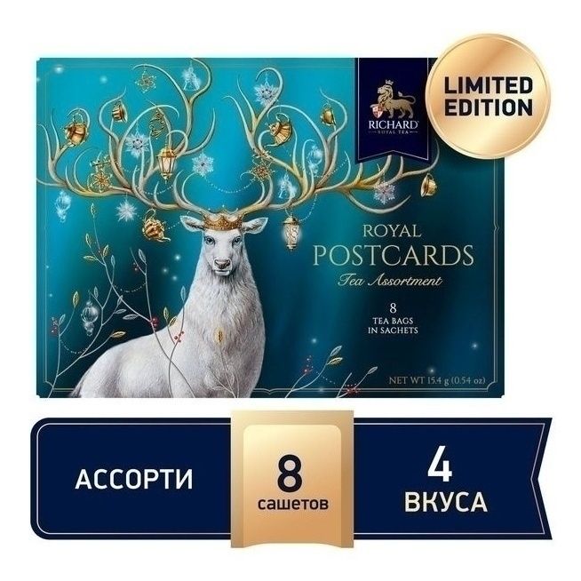 Чай черный RiСhard Royal PostСards в пакетиках 8 шт в ассортименте (модель по наличию)