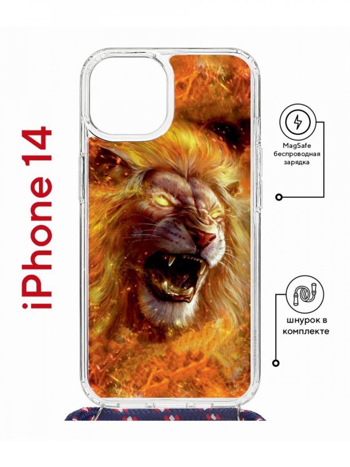 Чехол на iPhone 14 MagSafe с принтом Kruche Print Лев с магнитом, со шнурком