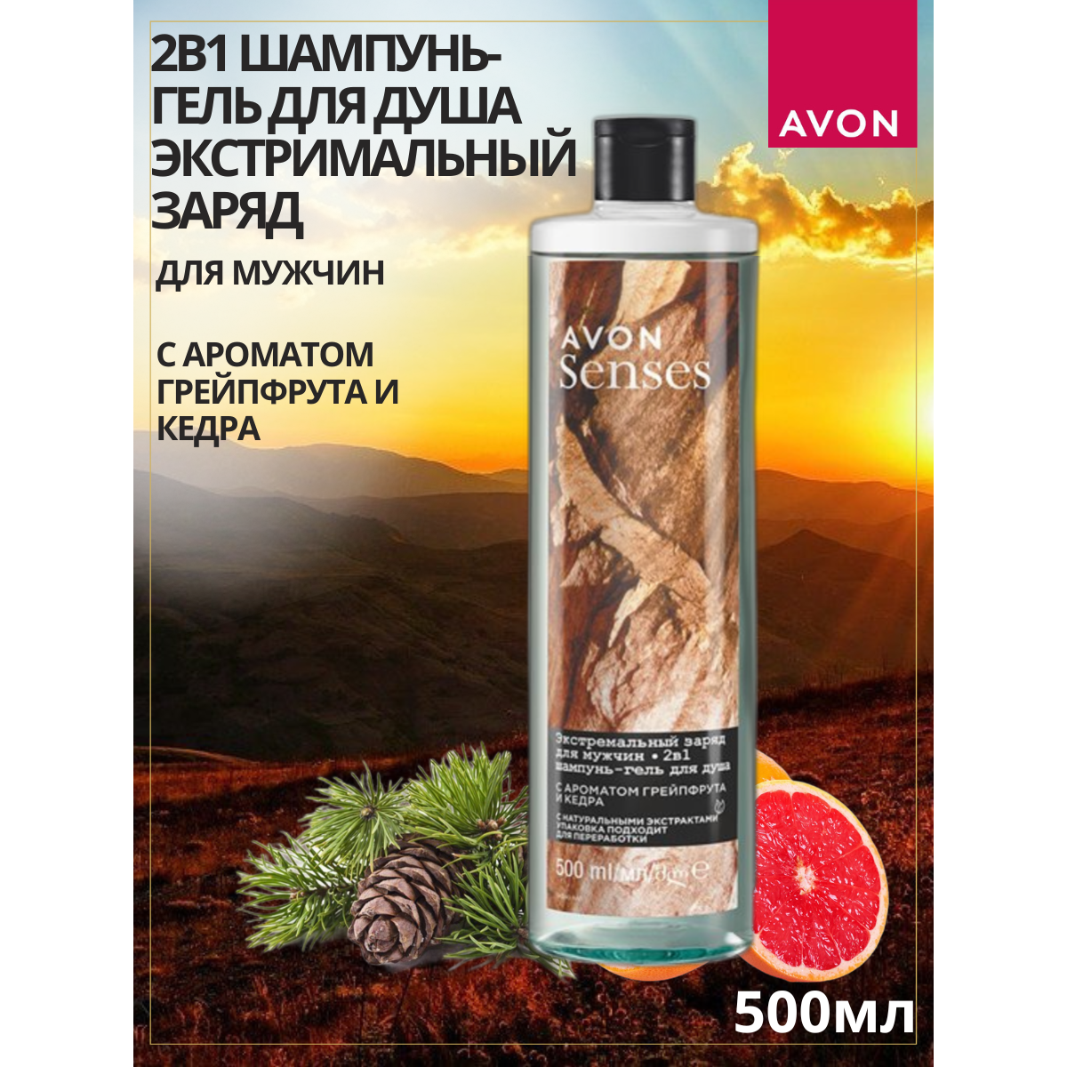 Гель-шампунь AVON Экстремальный 500 мл