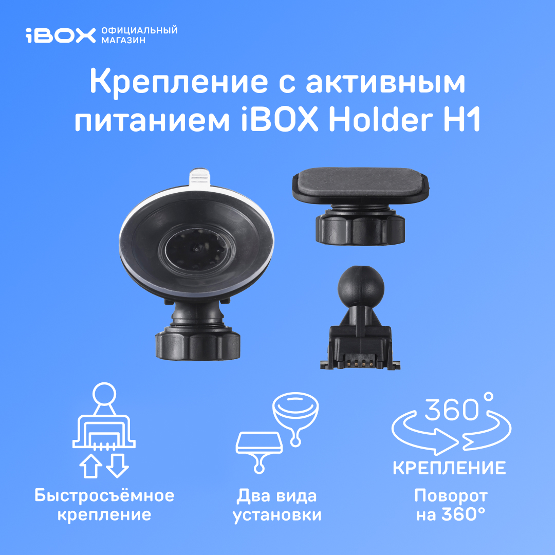 Крепление iBOX Holder H1 для Pulsar PRO LaserVision WiFi Signature 899₽