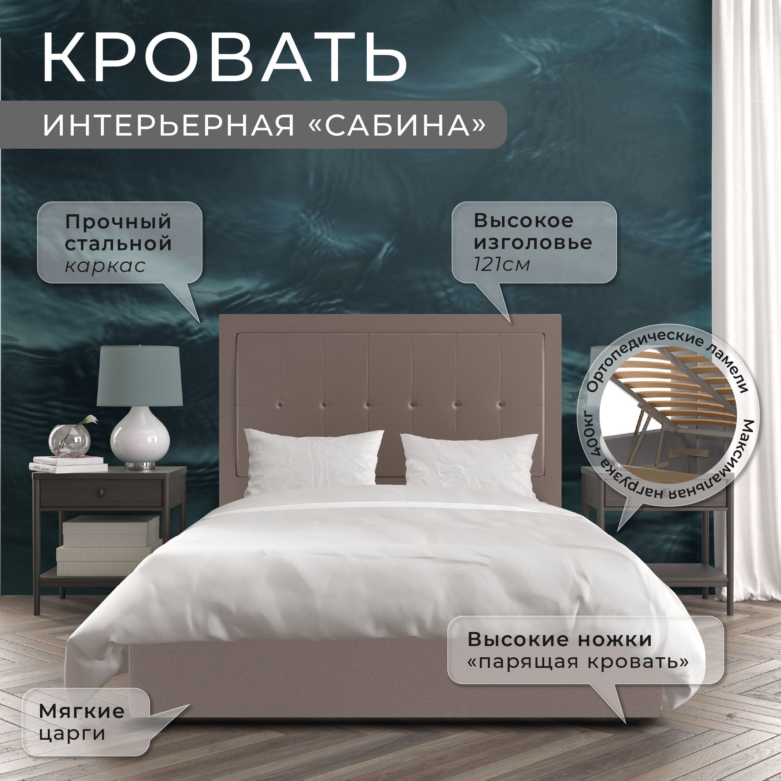 

Двуспальная кровать ФОКУС Сабина 153х214х121 см коричневый велюр/30345, Сабина