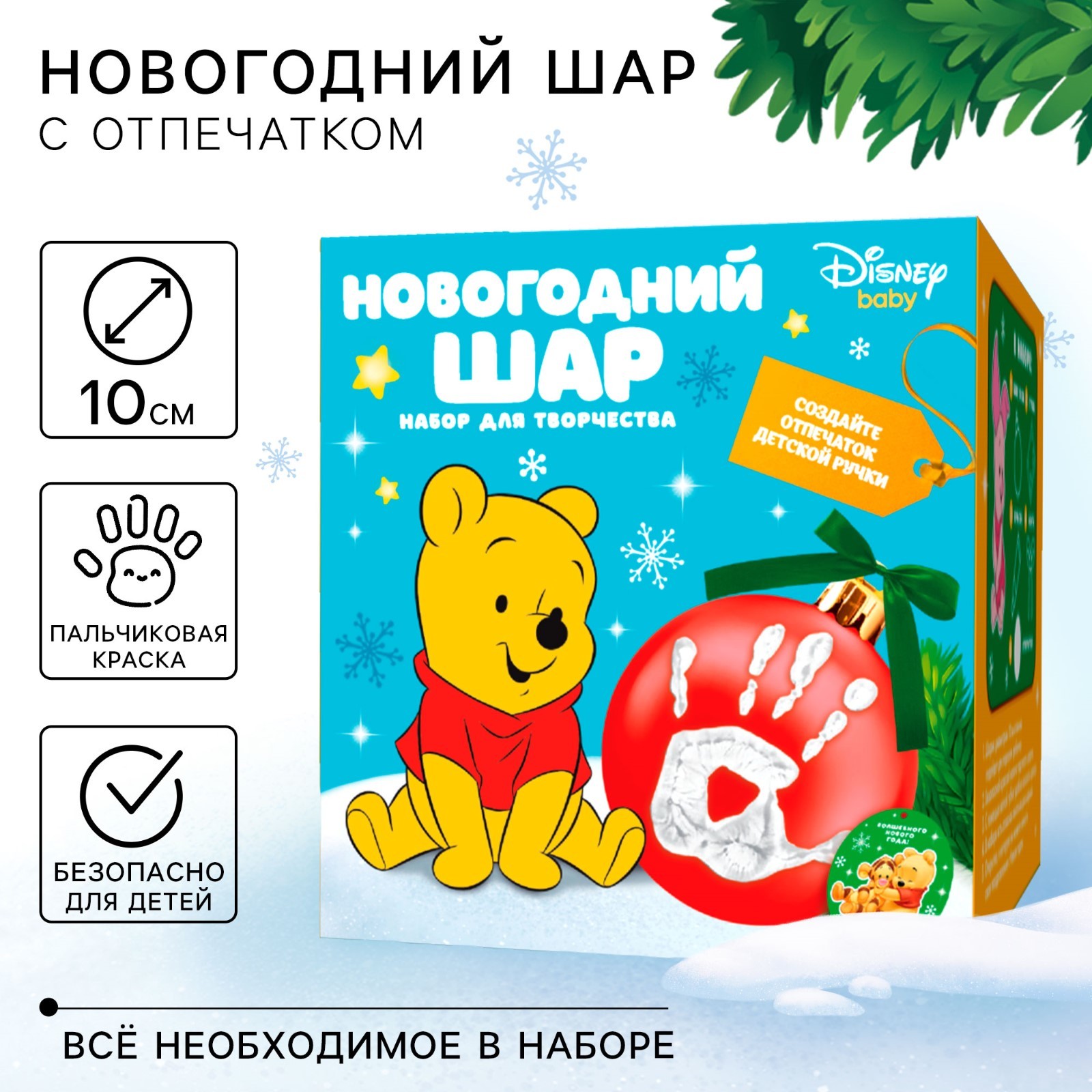 

Новогодний набор Disney для творчества Ёлочный шар с отпечатком руки