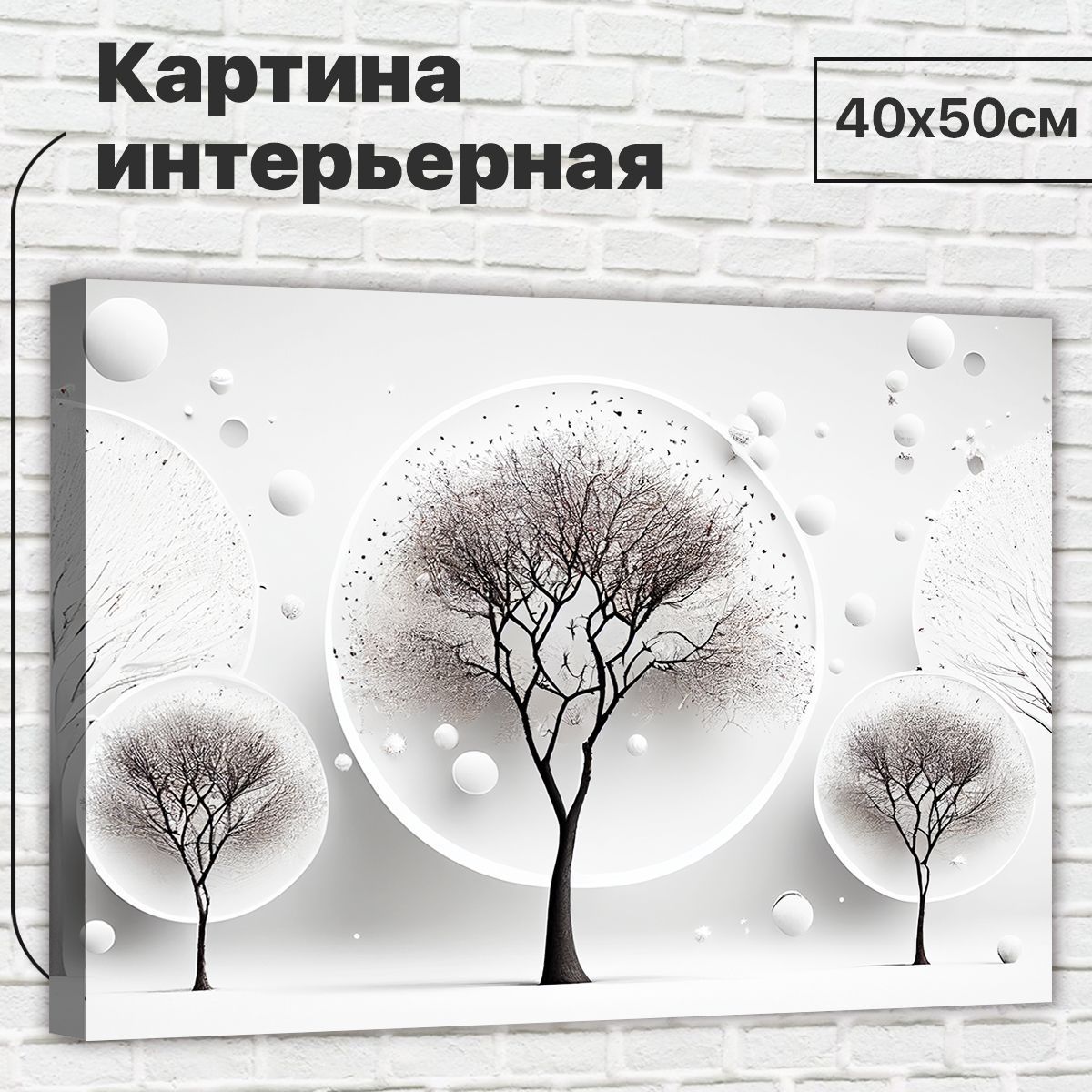 

Картина ДоброДаров Абстракция деревья 40х50 см XL0333, XL0333