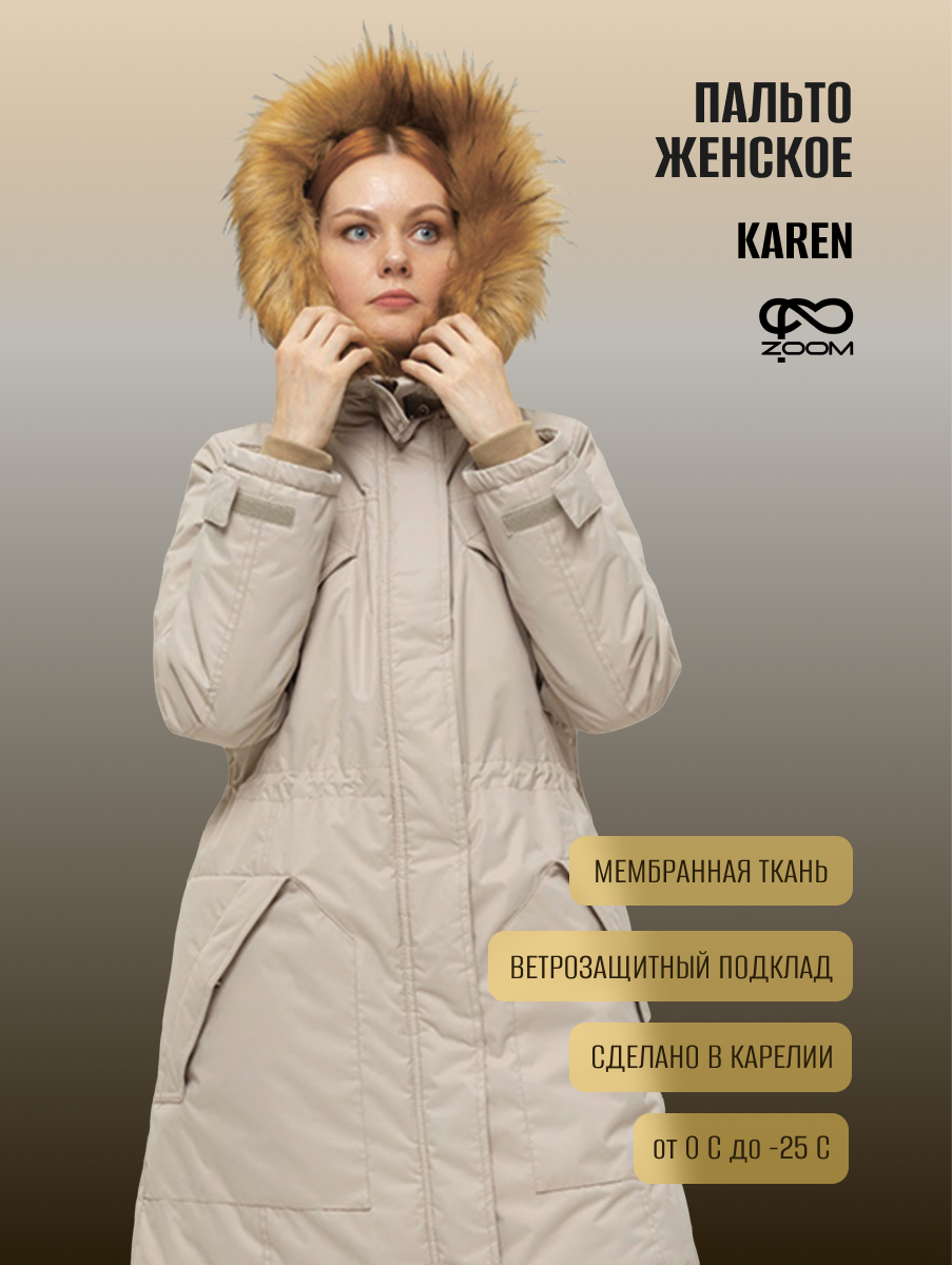 Парка женская ZOOM YOUR OUTLOOK Karen бежевая XL