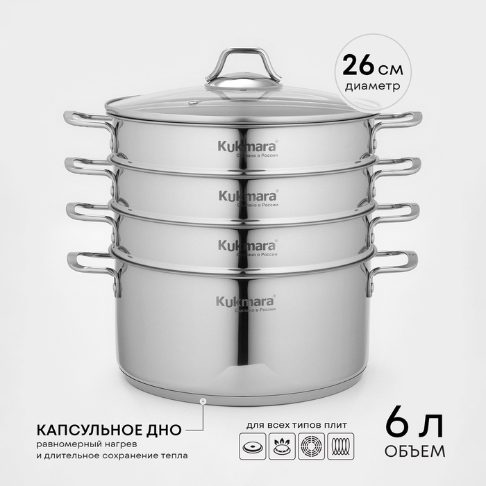 

Мантоварка Kukmara 3 секции 26 см, Серебристый, "3в1"