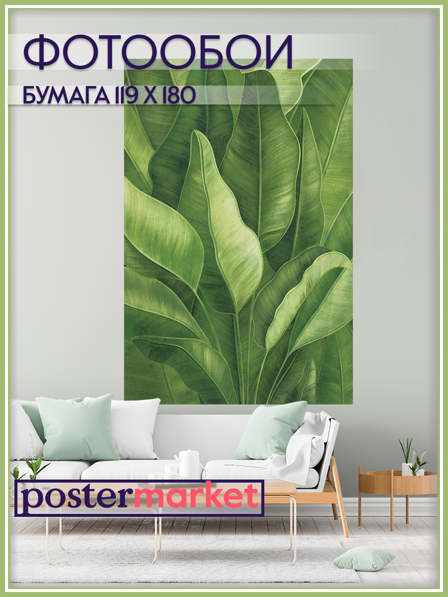 фото Фотообои бумажные postermarket wm-364 пальмовые листья 119х180 см