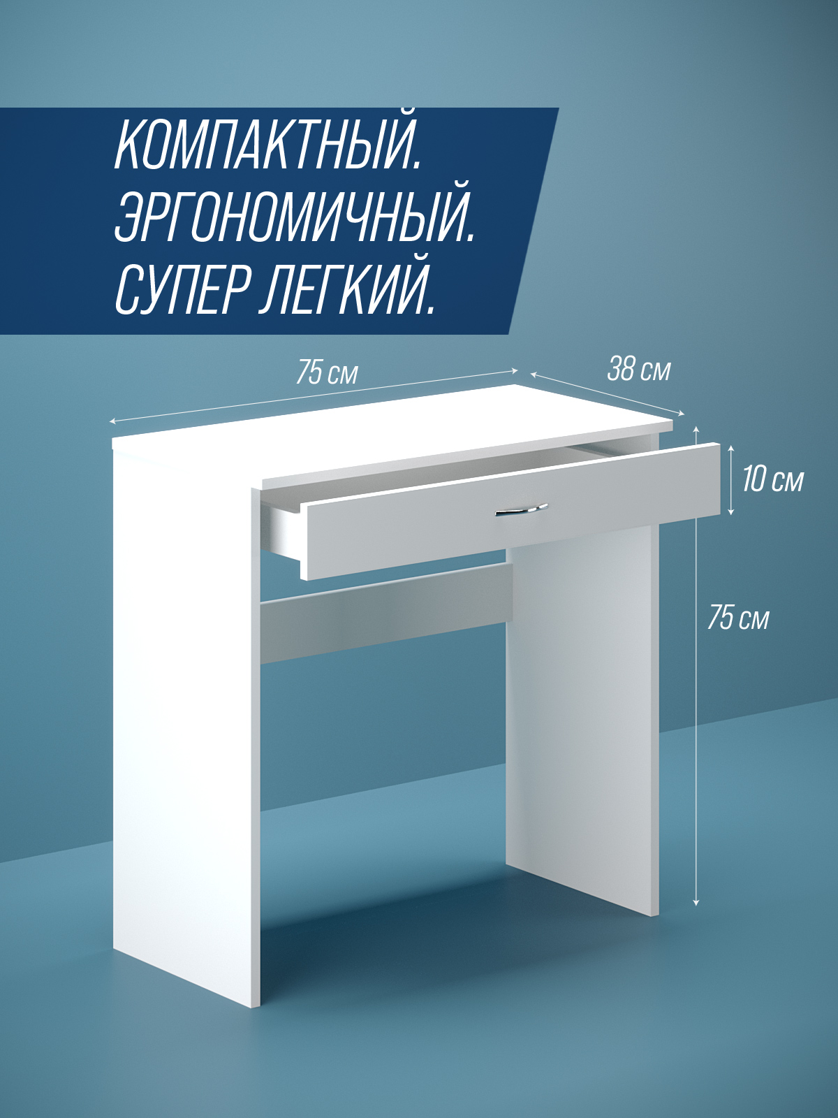 

Туалетный столик для макияжа с ящиком, белый