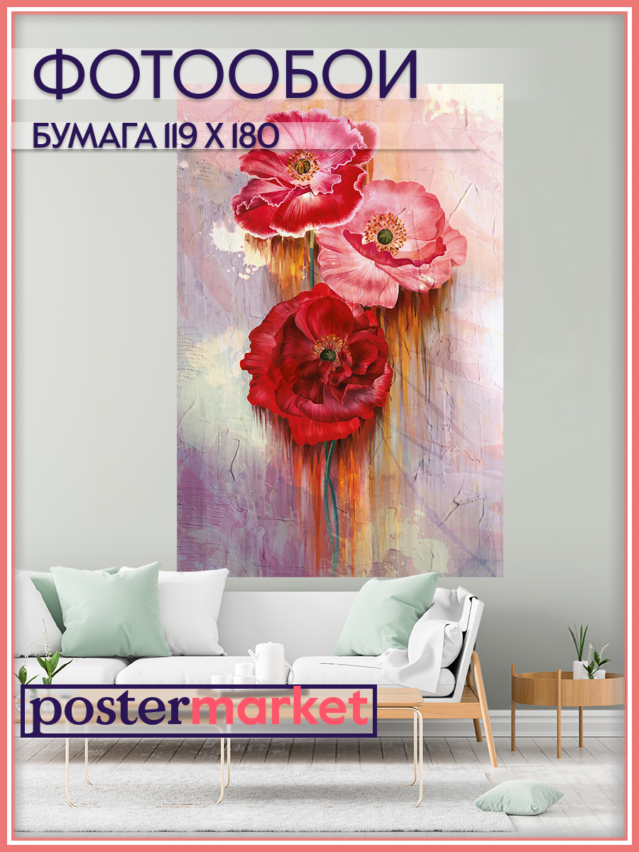 Фотообои бумажные Postermarket WM-362 Цветы 119х180 см