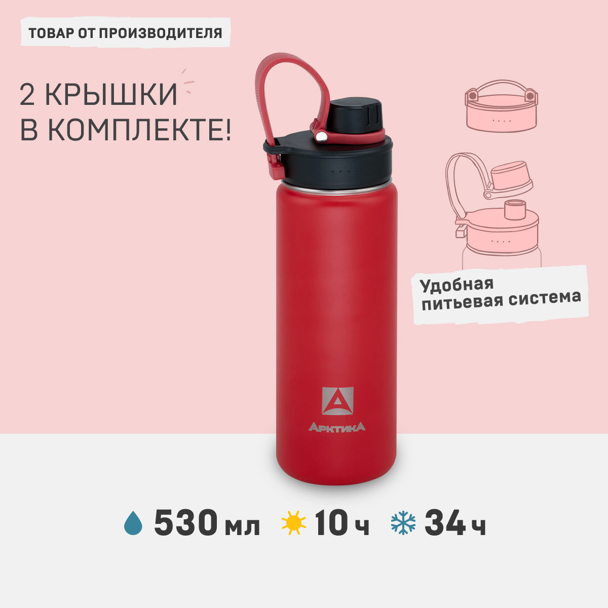 Термокружка 500 мл Арктика 708-530 с двумя крышками 2949₽