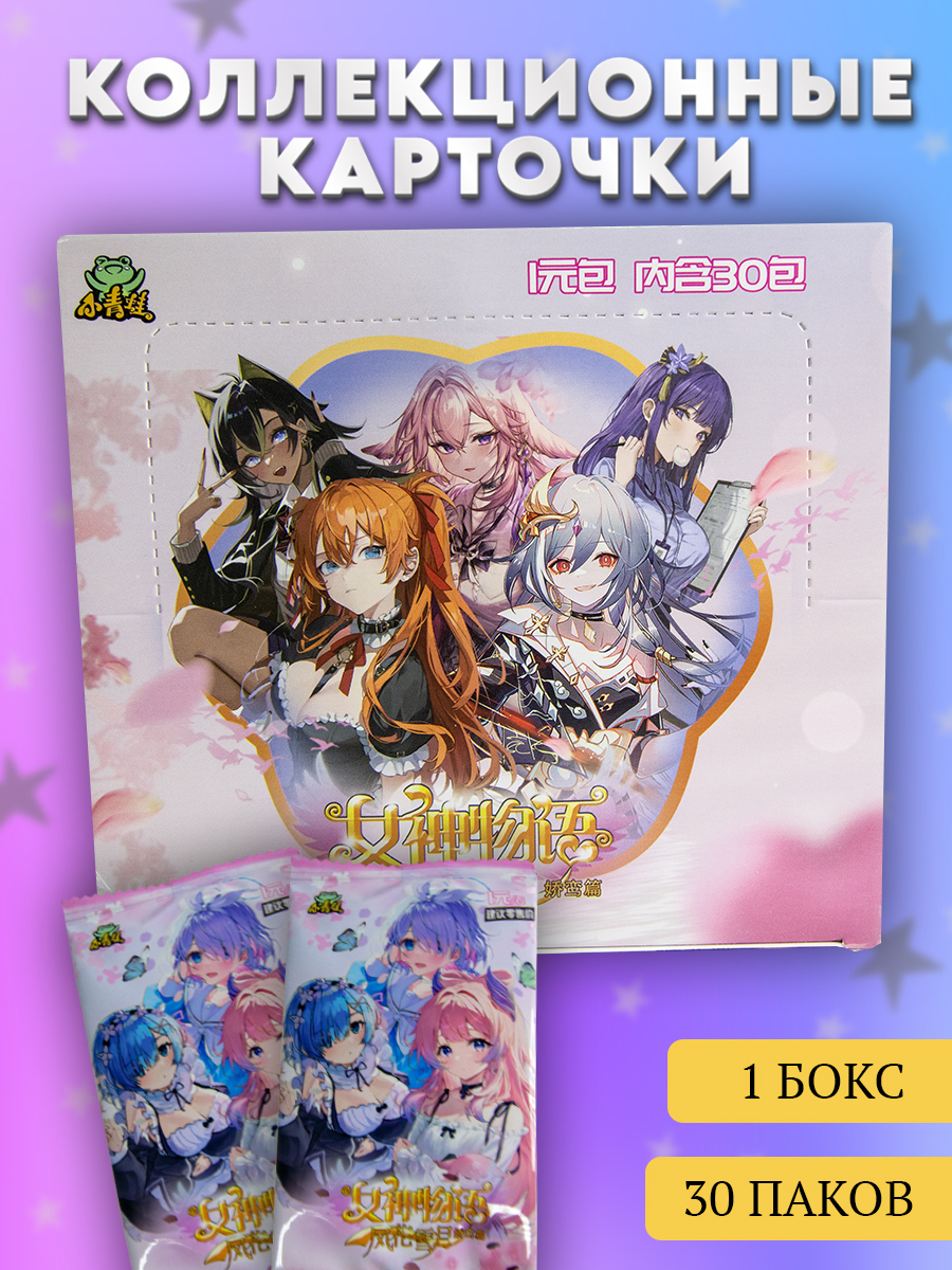

Коллекционные карточки Goddess story Истории Богини Версия 3, 1 коробка, 30 блистеров