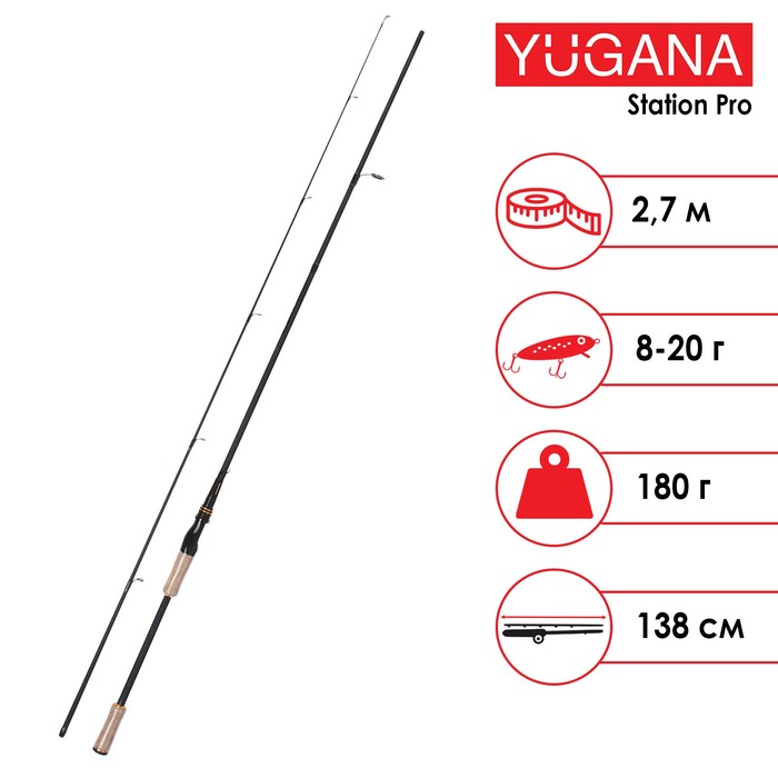 YUGANA Спиннинг YUGANA Station pro, длина 2,7 м, тест 8-20 г
