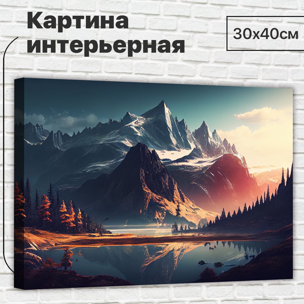 

Картина ДоброДаров Восхождение 30х40 см L0362, L0362