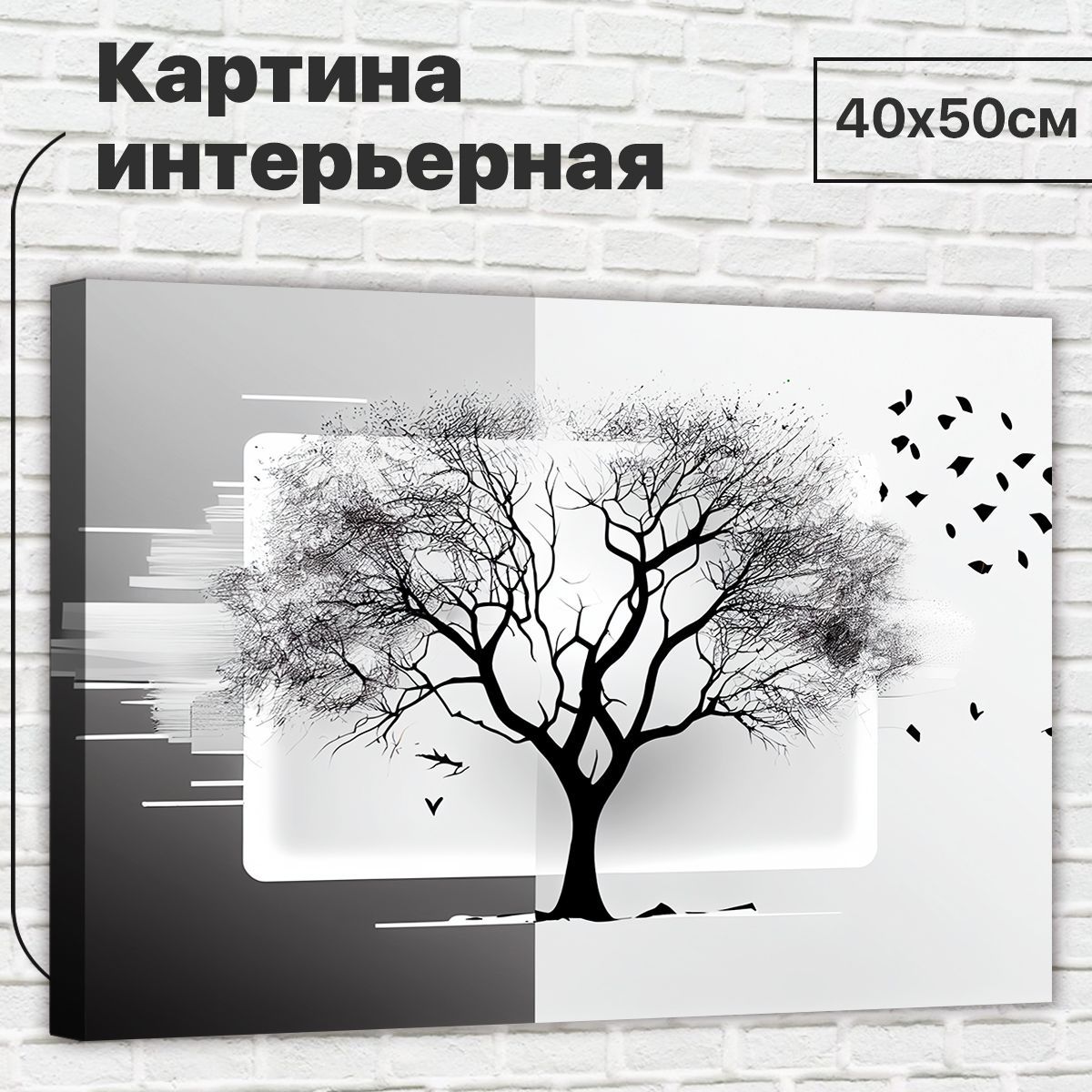 

Картина ДоброДаров Дерево и ветер 40х50 см XL0340, XL0340
