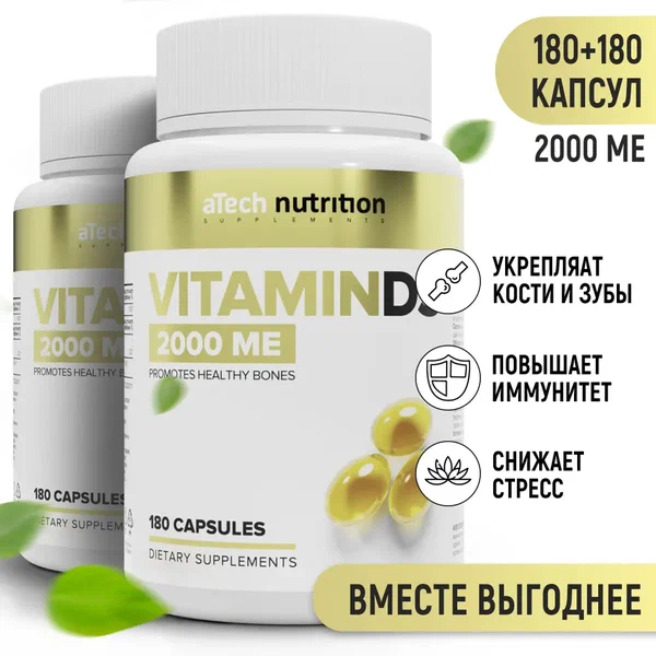 Купить Витамин D3 aTech Nutrition 2000 МЕ 250 мг 180+180 капсул