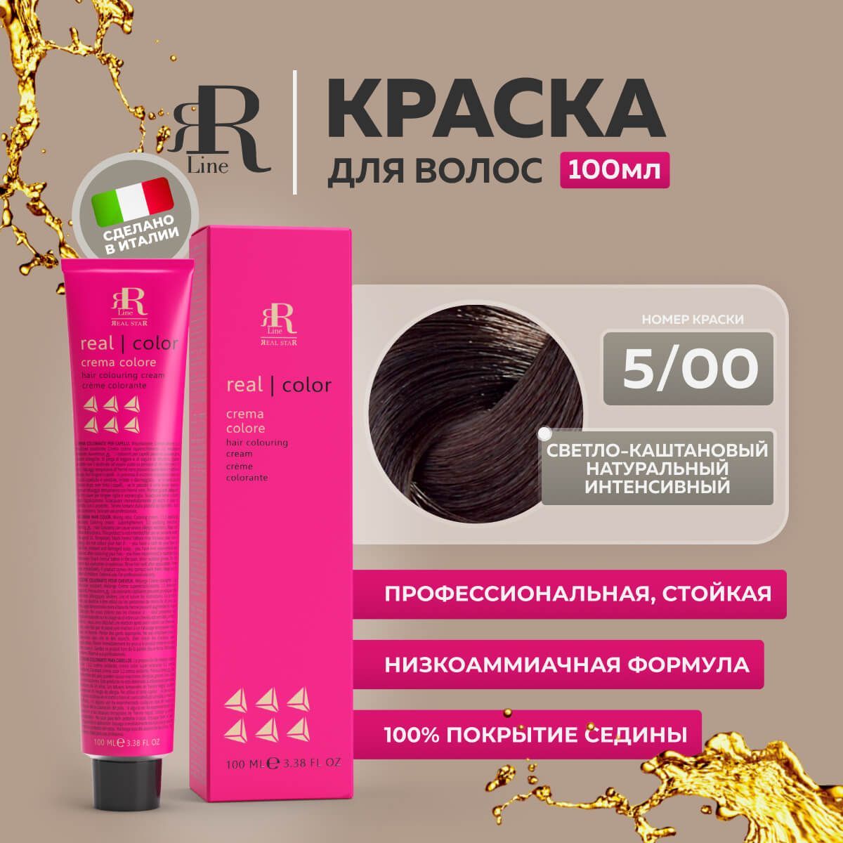

Крем-краска RR Line Color Cream 5/00 Светлый шатен Насыщенный натуральный 100 мл, 8195