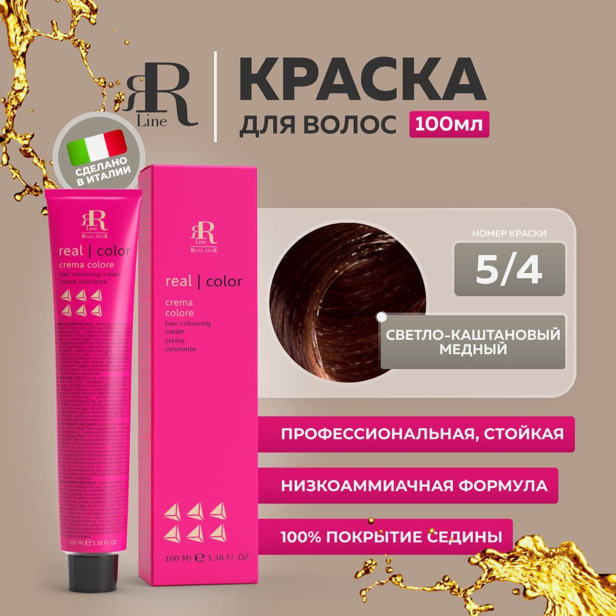 Крем-краска RR Line Color Cream 5/4 Светлый шатен Медный 100 мл