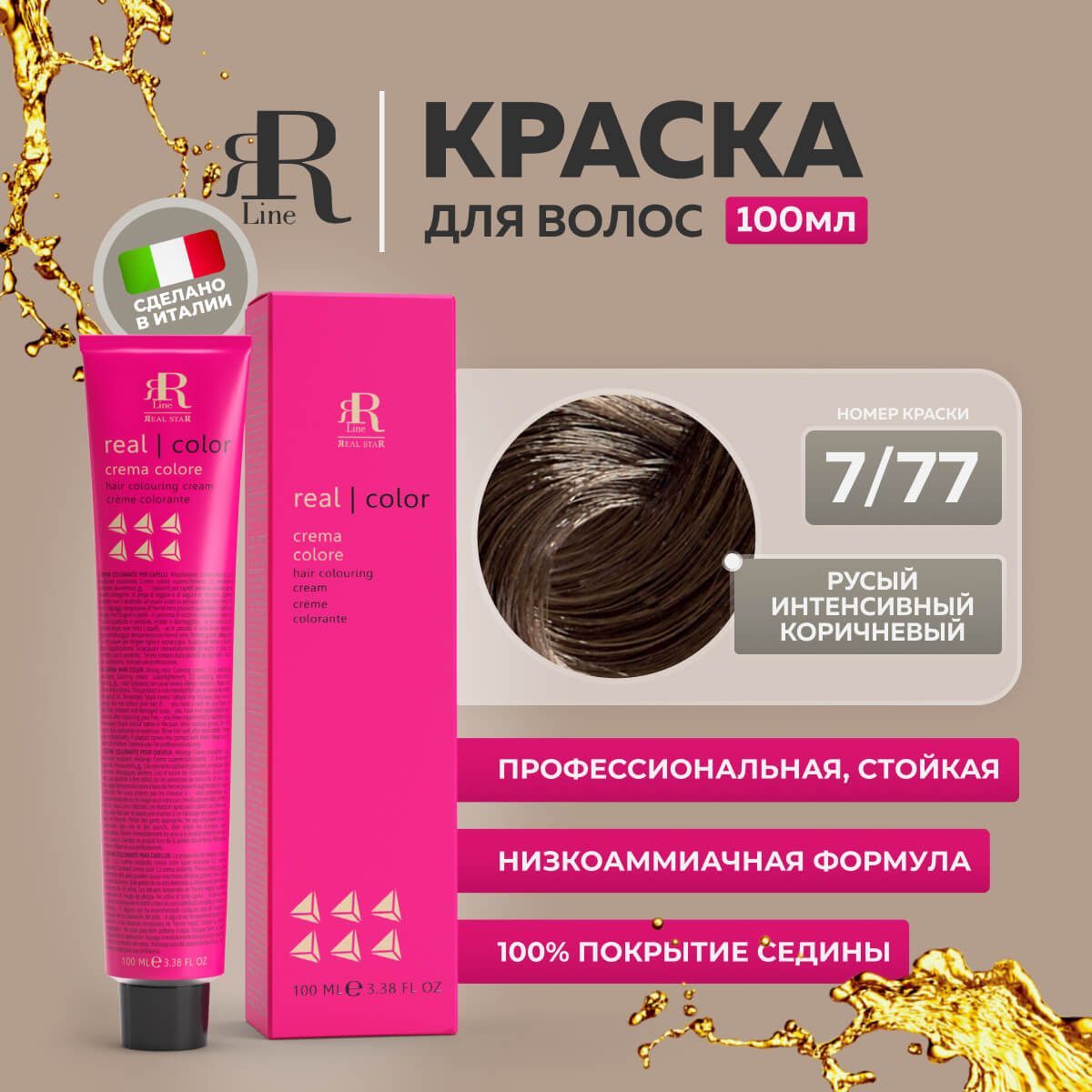 

Крем-краска RR Line Color Cream 7/77 Блонд Насыщенный коричневый 100 мл, 8195