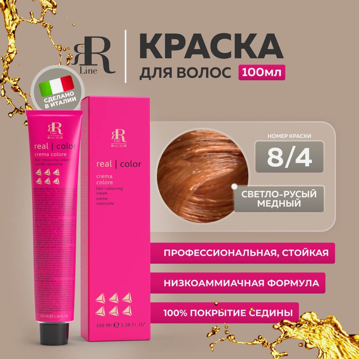 Крем-краска RR Line Color Cream 8/4 Светлый блонд Медный 100 мл