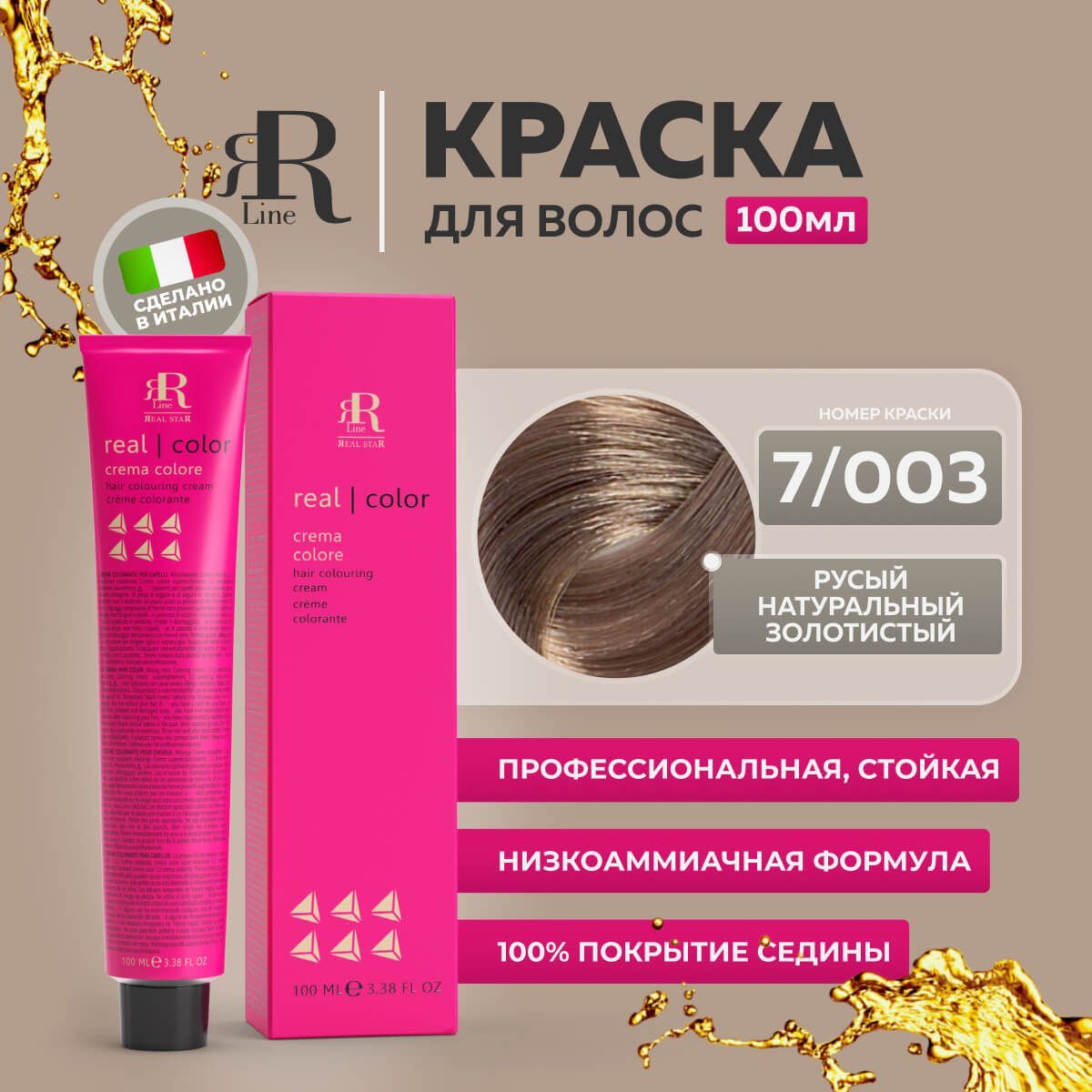 Крем-краска RR Line Color Cream 7/003 Блонд Насыщенный натуральный золотистый 100 мл