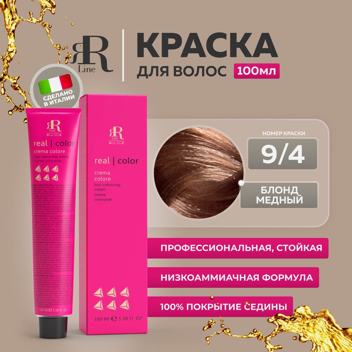 Крем-краска RR Line Color Cream 9/4 Очень светлый блонд Медный 100 мл